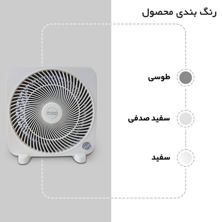 پنکه رومیزی دمنده سری هاله مدل FTF-25H2S