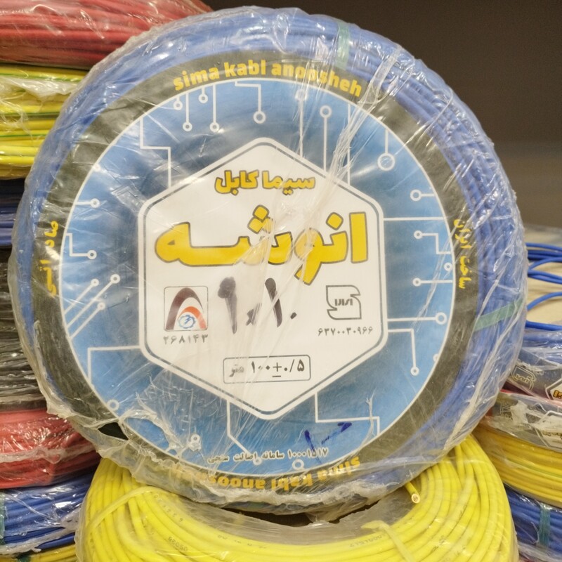 سیم برق 10 افشان انوشه. دارای استاندارد