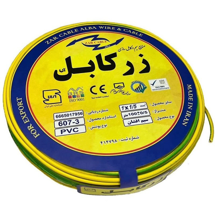 سیم برق افشان 1 در 1.5 زر کابل آلبا مدل Z1-1.5 ert