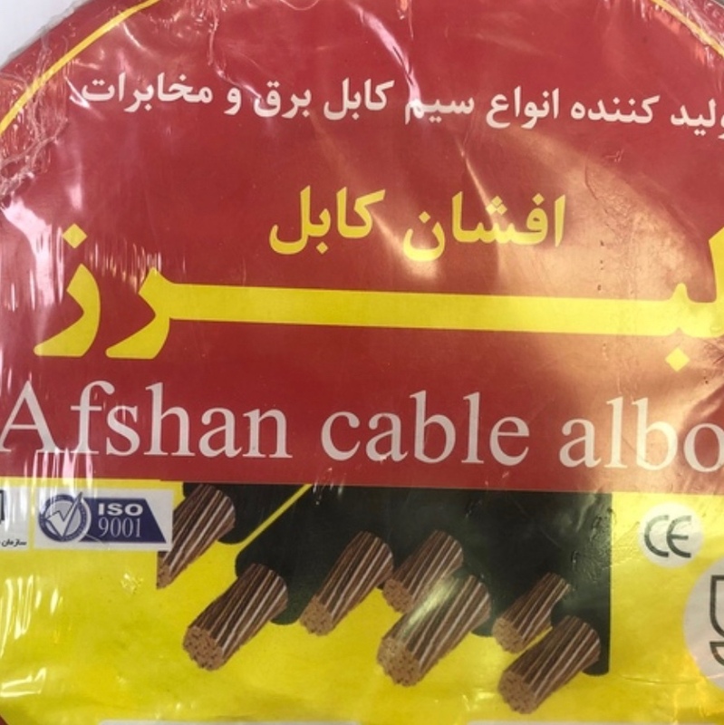 سیم برق4 افشان البرز  حلقه ایی
