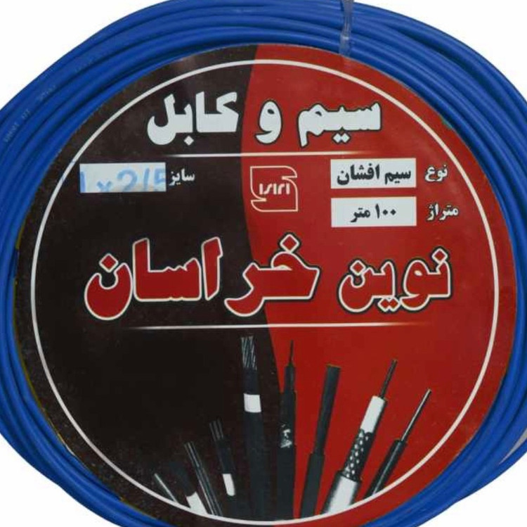 سیم برق 2/5 دو ونیم خراسان 10۰یاردی