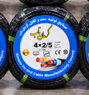 کابل برق افشان 2/5 * 4 کرمان تاب